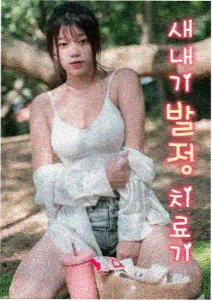 零点检修影视同人小说推荐卡片封面